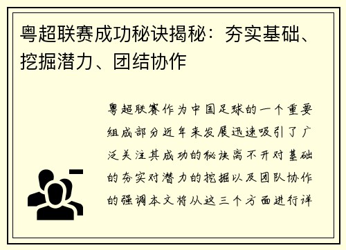 粤超联赛成功秘诀揭秘:夯实基础、挖掘潜力、团结协作 粤超联赛成功秘诀揭秘:夯实基础、挖掘潜力、团结协作