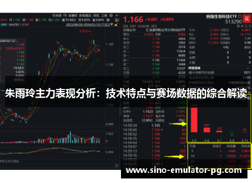 朱雨玲主力表现分析：技术特点与赛场数据的综合解读