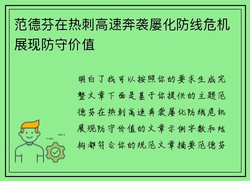 范德芬在热刺高速奔袭屡化防线危机展现防守价值