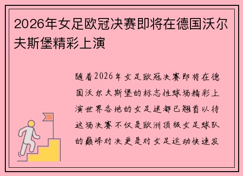 2026年女足欧冠决赛即将在德国沃尔夫斯堡精彩上演