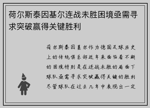 荷尔斯泰因基尔连战未胜困境亟需寻求突破赢得关键胜利 荷尔斯泰因基尔连战未胜困境亟需寻求突破赢得关键胜利