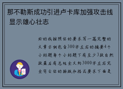 那不勒斯成功引进卢卡库加强攻击线 显示雄心壮志 那不勒斯成功引进卢卡库加强攻击线 显示雄心壮志