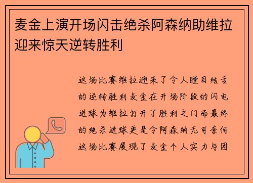 麦金上演开场闪击绝杀阿森纳助维拉迎来惊天逆转胜利 麦金上演开场闪击绝杀阿森纳助维拉迎来惊天逆转胜利