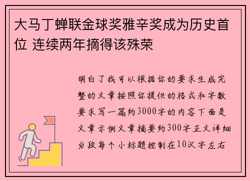 大马丁蝉联金球奖雅辛奖成为历史首位 连续两年摘得该殊荣 大马丁蝉联金球奖雅辛奖成为历史首位 连续两年摘得该殊荣