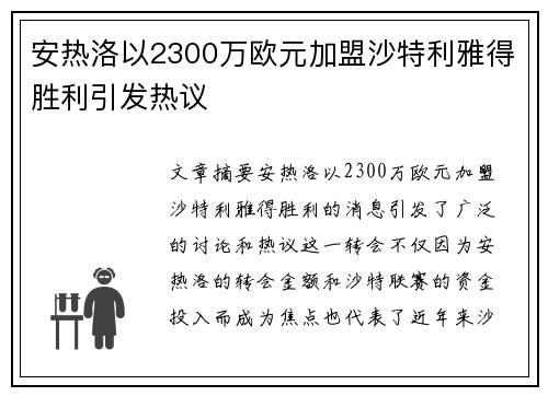 安热洛以2300万欧元加盟沙特利雅得胜利引发热议 安热洛以2300万欧元加盟沙特利雅得胜利引发热议