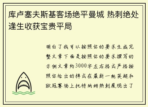 库卢塞夫斯基客场绝平曼城 热刺绝处逢生收获宝贵平局 库卢塞夫斯基客场绝平曼城 热刺绝处逢生收获宝贵平局